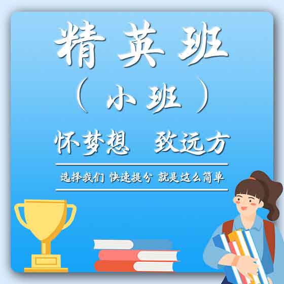 高職高考全日制班