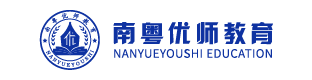 南粵優(yōu)師高職高考輔導(dǎo)