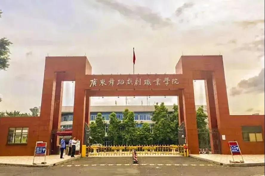 2021年廣東舞蹈戲劇職業(yè)學(xué)院3+證書(shū)招生專(zhuān)業(yè)(圖1)