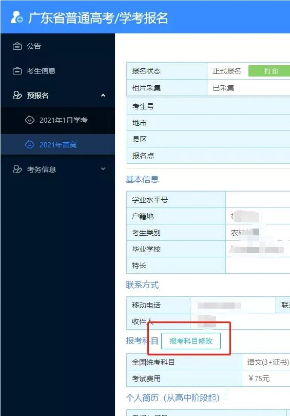 4月9日開始填志愿，這一步你做了嗎？小心不能填志愿哦！(圖2)