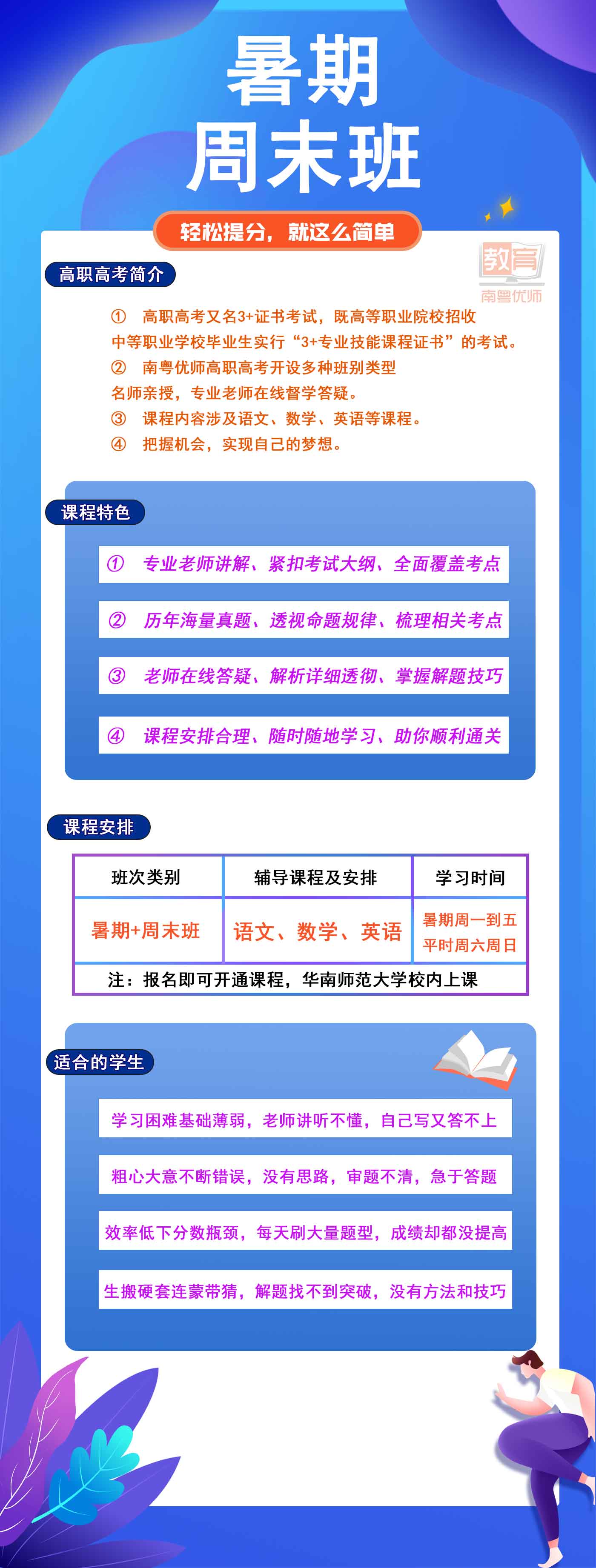 暑期+周末班(圖1)