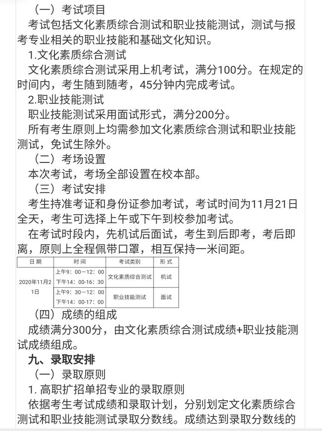 2021年還有高職擴(kuò)招嗎？(圖3)