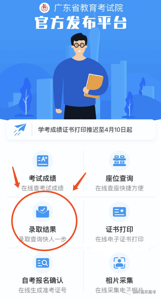 2021年廣東3+證書填完志愿后公布錄取時間(圖1)
