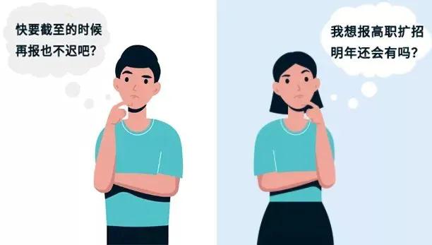 高職擴招200萬，錯過或許再無緣全日制大學(xué)夢了！(圖1)