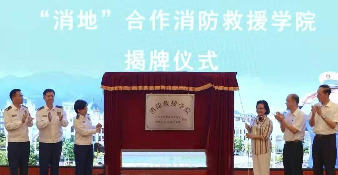 廣東首個(gè)消防救援學(xué)院掛牌招生(圖1)
