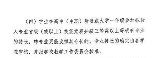 3+證書被“調(diào)劑”到不喜歡的專業(yè)，怎么辦？(圖3)