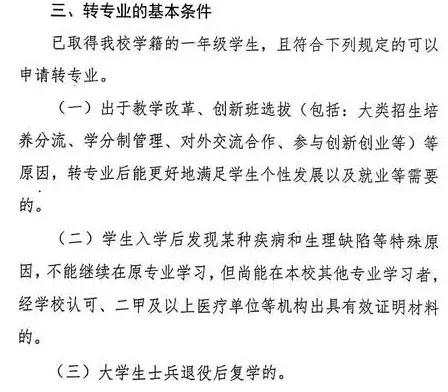 3+證書被“調(diào)劑”到不喜歡的專業(yè)，怎么辦？(圖2)