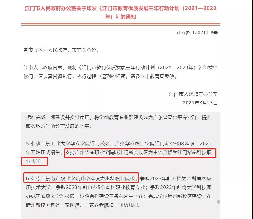 喜訊來(lái)襲！廣東這2所專科要升本科了！(圖1)