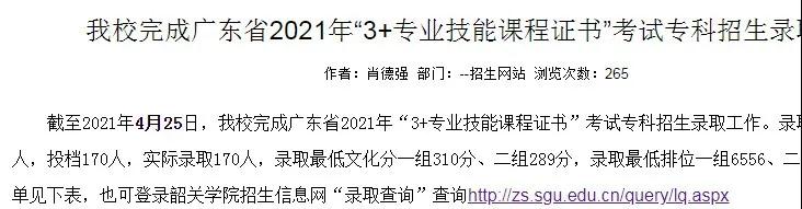 2021廣東多所公辦?？圃盒９?+證書最低投檔線及排名！(圖1)