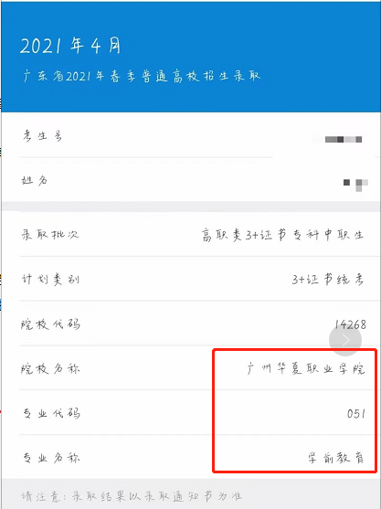 廣東省2021年3+證書(shū)錄取結(jié)果可查！(圖1)