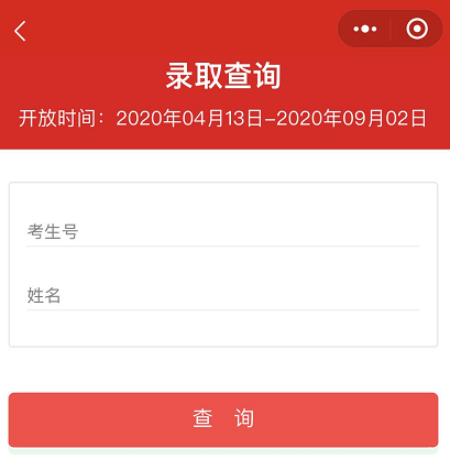 廣東省2021年3+證書(shū)錄取結(jié)果可查！(圖6)