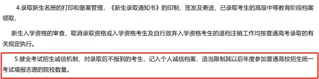 高職高考錄取了不去讀有什么后果？(圖1)