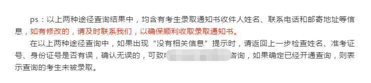 2021年3+證書錄取什么時(shí)候查結(jié)果？錄取通知書什么時(shí)候發(fā)？(圖9)