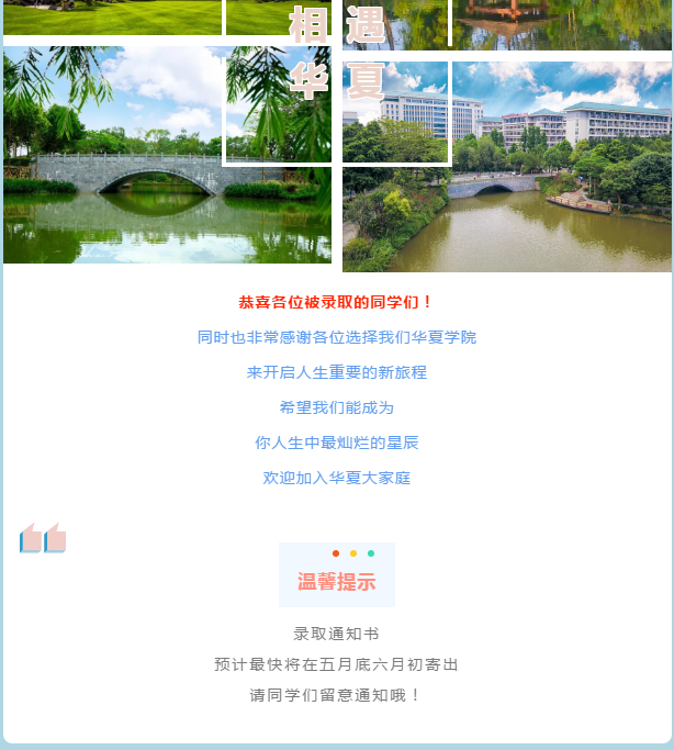 2021年3+證書錄取什么時(shí)候查結(jié)果？錄取通知書什么時(shí)候發(fā)？(圖7)