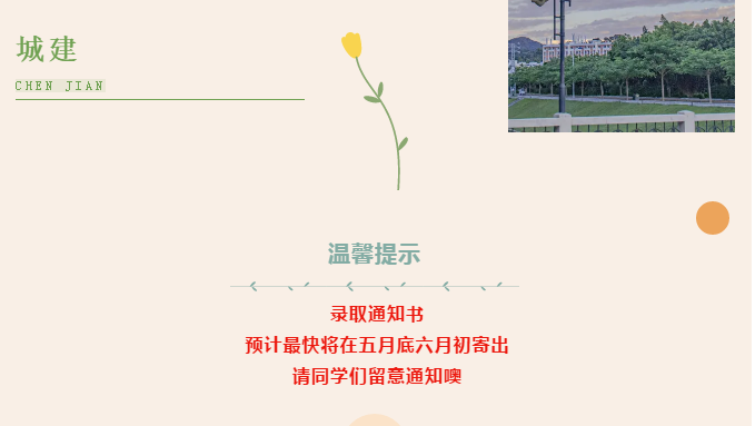 2021年3+證書錄取什么時(shí)候查結(jié)果？錄取通知書什么時(shí)候發(fā)？(圖6)
