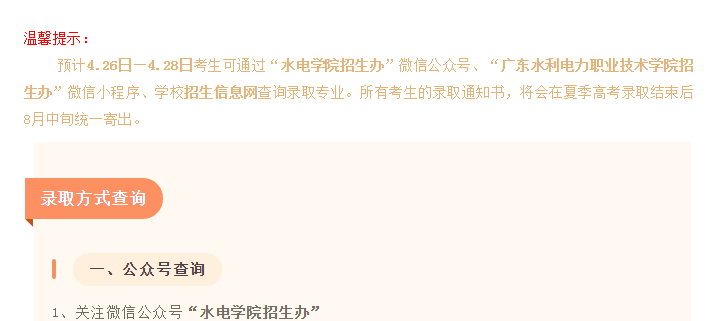 2021年3+證書錄取什么時(shí)候查結(jié)果？錄取通知書什么時(shí)候發(fā)？(圖4)