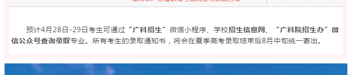 2021年3+證書錄取什么時(shí)候查結(jié)果？錄取通知書什么時(shí)候發(fā)？(圖2)