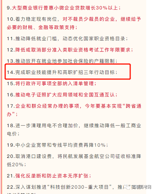 高職擴招今年或將成為最后一年(圖1)