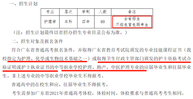 廣東3+證書高職高考醫(yī)學(xué)類院校和專業(yè)有哪些？(圖3)