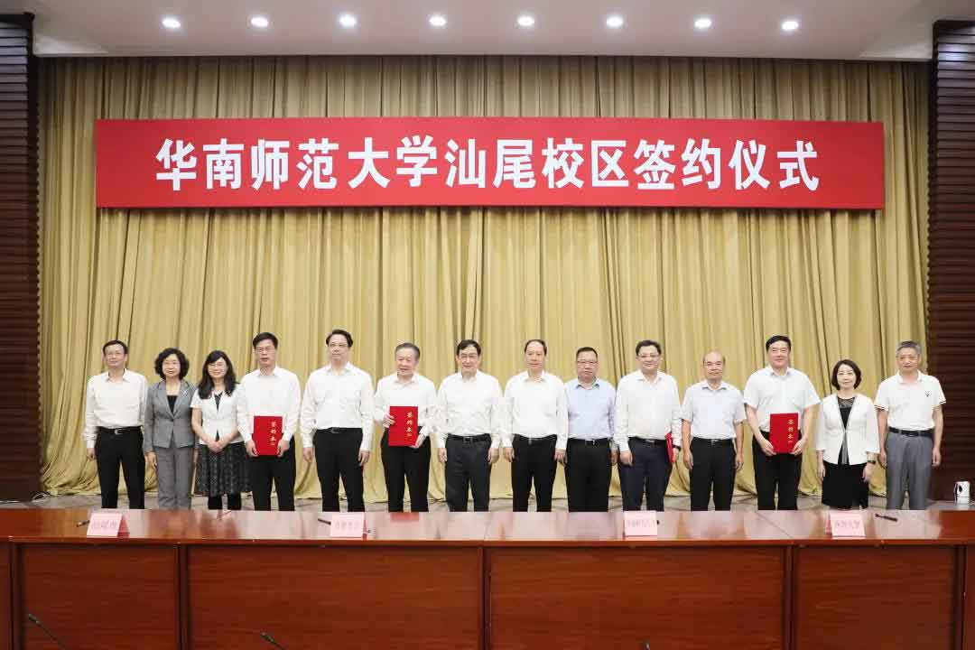 廣東省教育廳、汕尾市人民政府、華南師范大學、深圳大學簽訂建設華南師范大學汕尾校區(qū)工作協(xié)議(圖1)