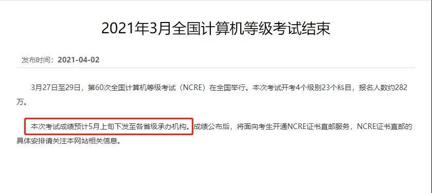 2021計(jì)算機(jī)證書考試成績(jī)什么時(shí)候公布？(圖1)