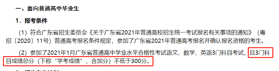 又爆冷！2021深信自主招生最少報考僅3人！(圖2)