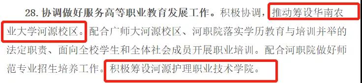 重磅！廣東這地將新增兩所高校，一所本科，一所專科(圖2)