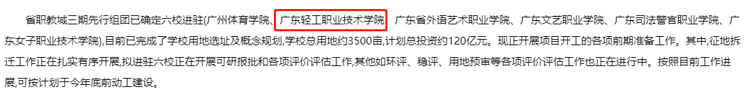 廣東輕工職業(yè)技術(shù)學(xué)院升本科？26個本科專業(yè)來襲！(圖1)