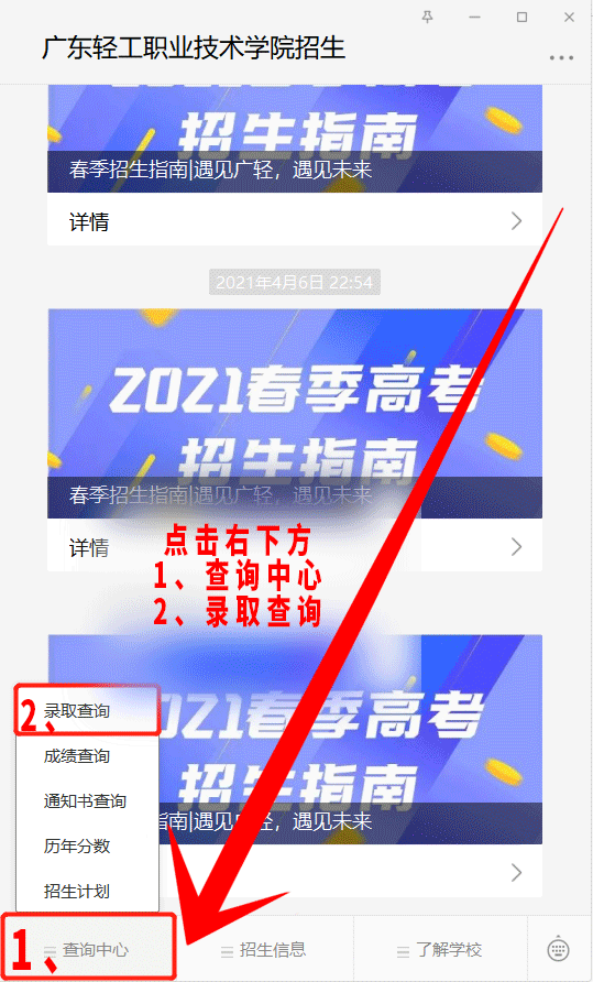 2021廣東輕工職業(yè)技術(shù)學(xué)院自主招生錄取情況公布！(圖2)