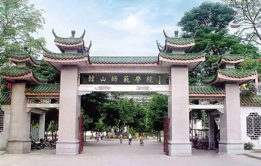 【院校介紹】韓山師范學院(圖1)