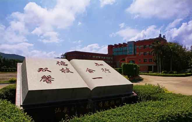 【院校介紹】汕頭職業(yè)技術(shù)學(xué)院(圖4)
