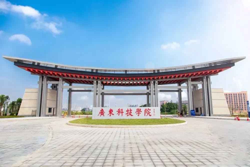 【院校介紹】廣東科技學(xué)院(圖1)
