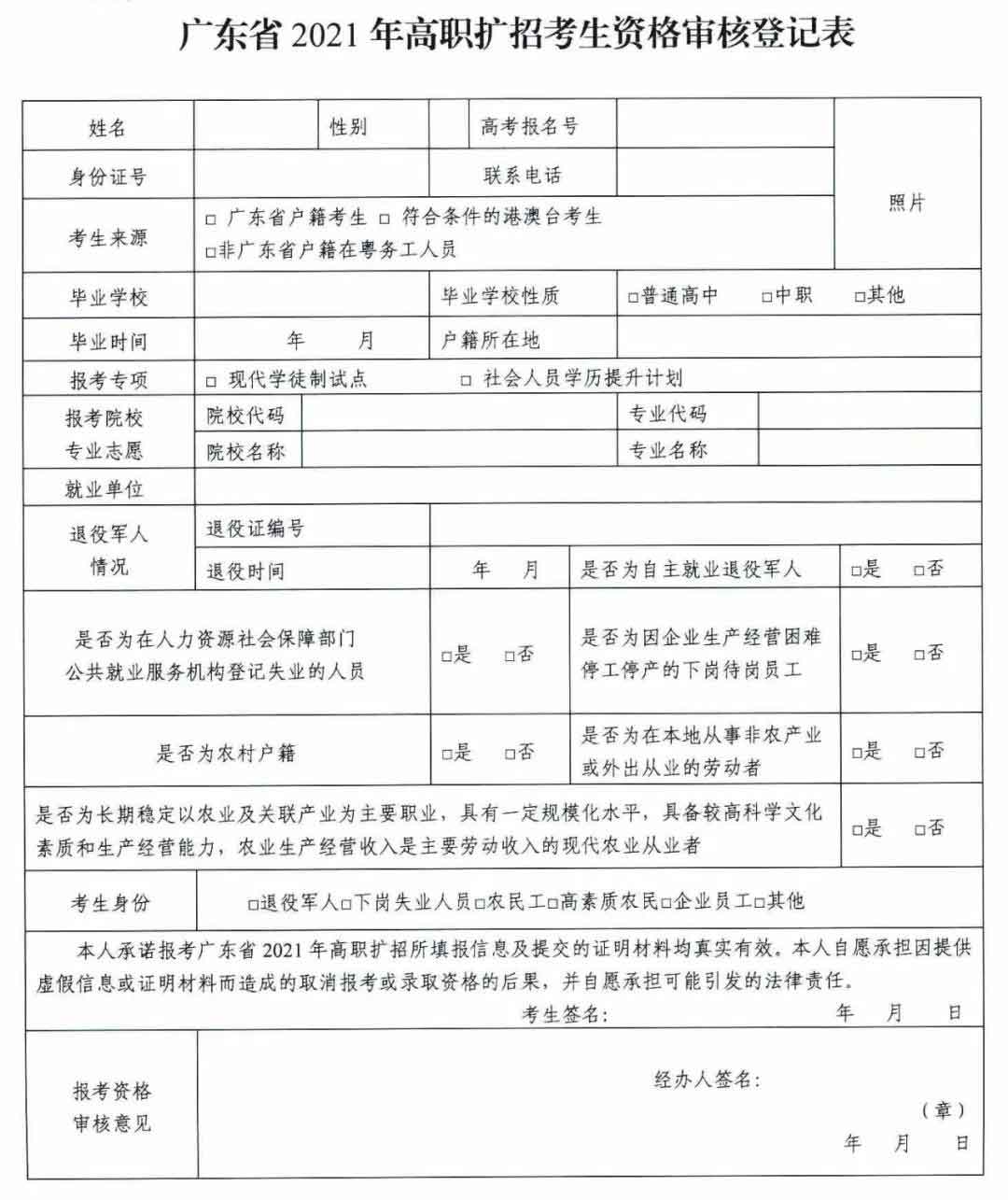 廣東交通職業(yè)技術(shù)學(xué)院2021年高職擴(kuò)招專項(xiàng)行動(dòng)招生簡(jiǎn)章(圖6)