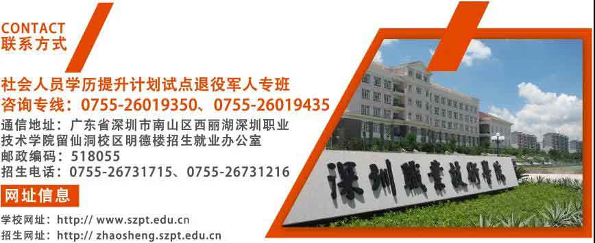 2021年深職院高職擴(kuò)招 | 社會人員學(xué)歷提升計(jì)劃試點(diǎn)（退役軍人專班）招生簡章(圖3)