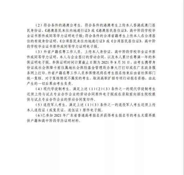 2021年廣東郵電職業(yè)技術學院高職擴招專項行動招生簡章(圖6)