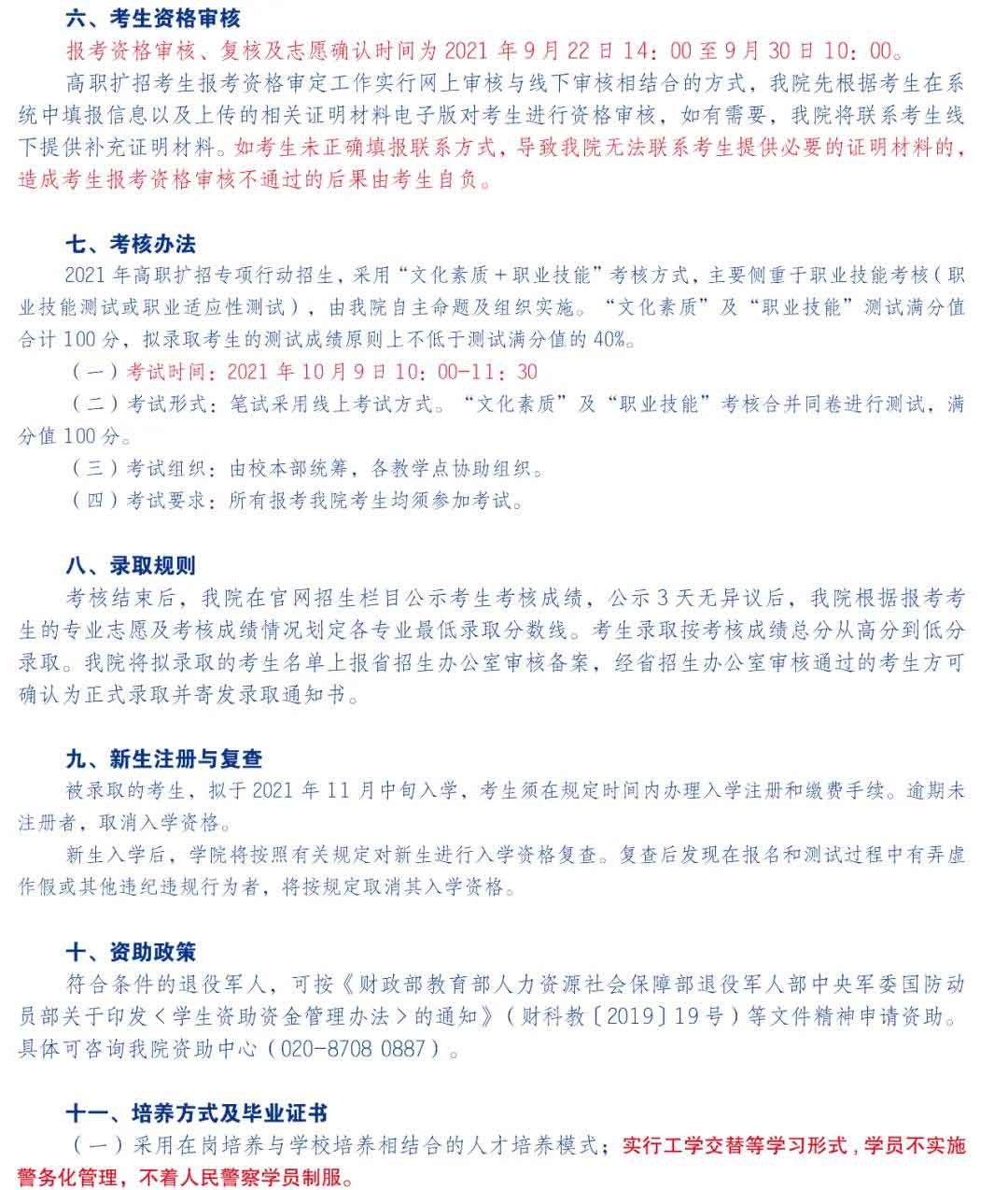2021年廣東司法警官職業(yè)學院高職擴招招生簡章(圖3)