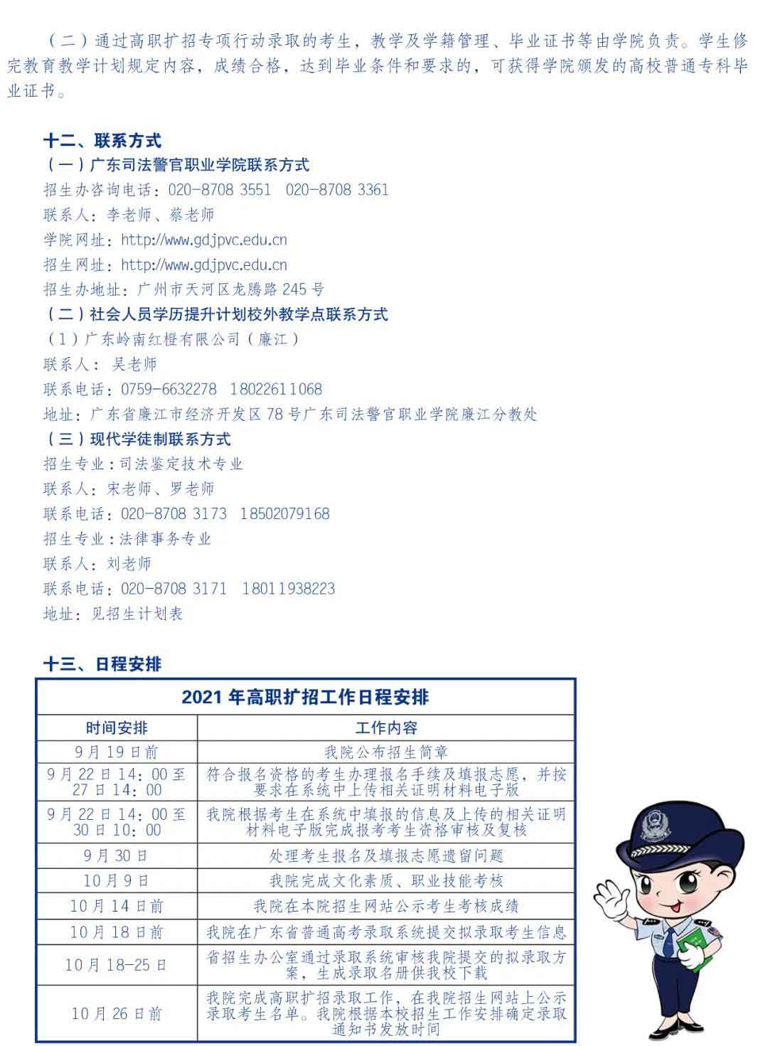 2021年廣東司法警官職業(yè)學院高職擴招招生簡章(圖4)