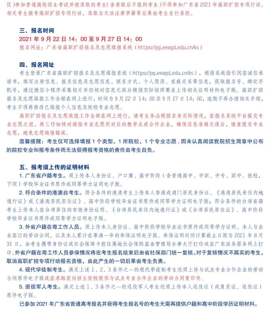 2021年廣東司法警官職業(yè)學院高職擴招招生簡章(圖2)
