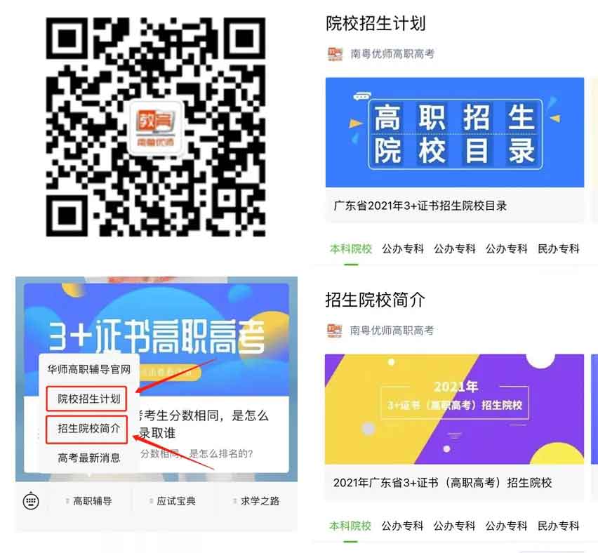 收藏！3+證書高考可填報大學(xué)名單（2021年）(圖1)