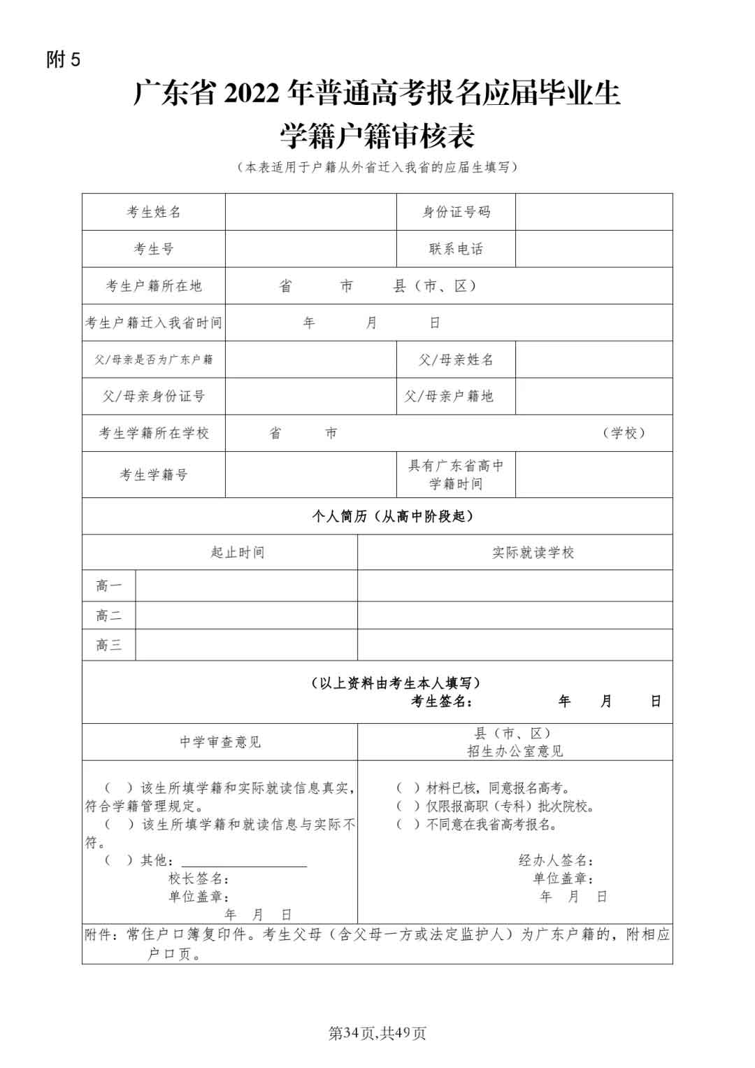 2022年廣東“3+證書(shū)”高職高考報(bào)名流程！(圖6)