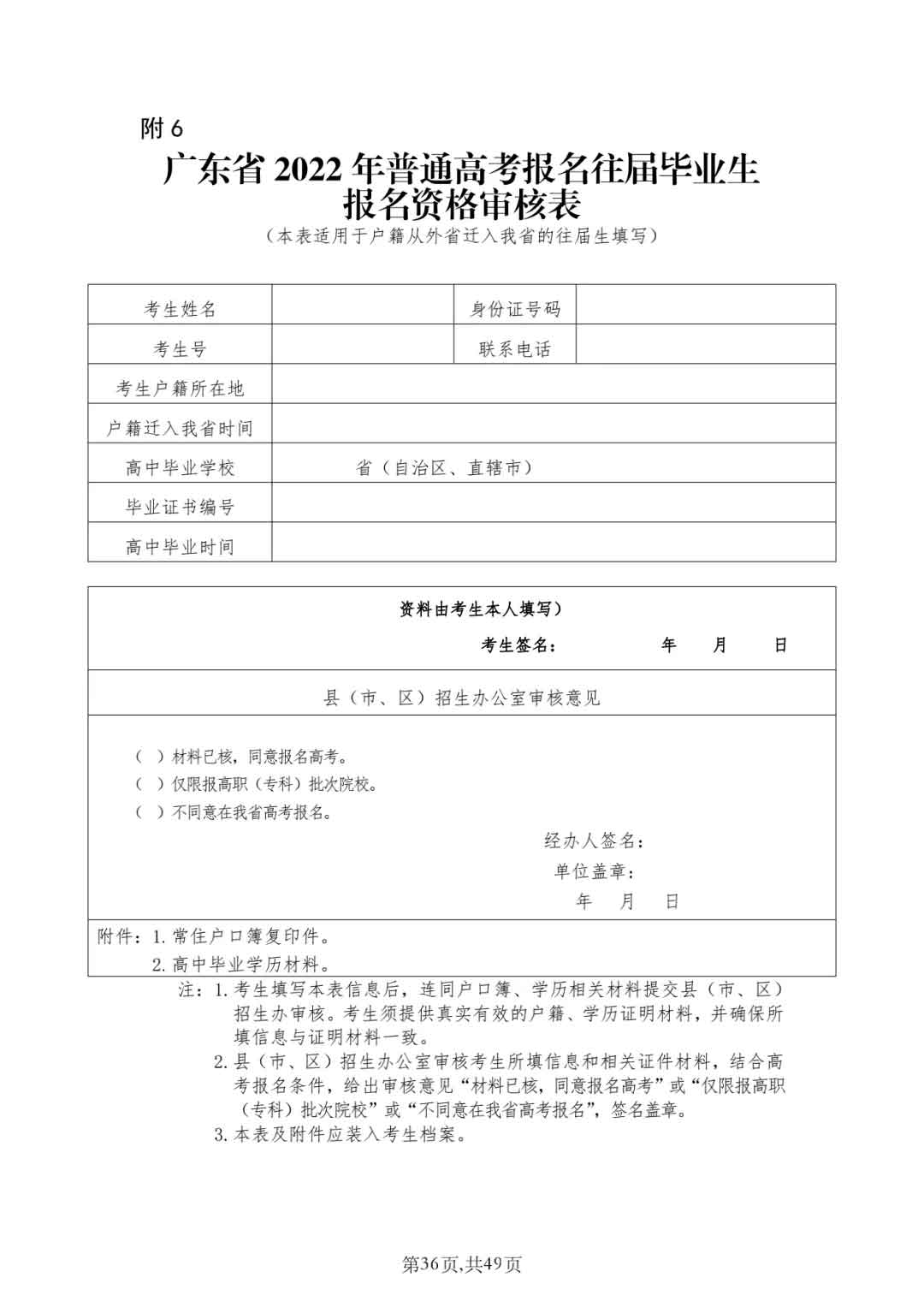 2022年廣東“3+證書(shū)”高職高考報(bào)名流程！(圖8)