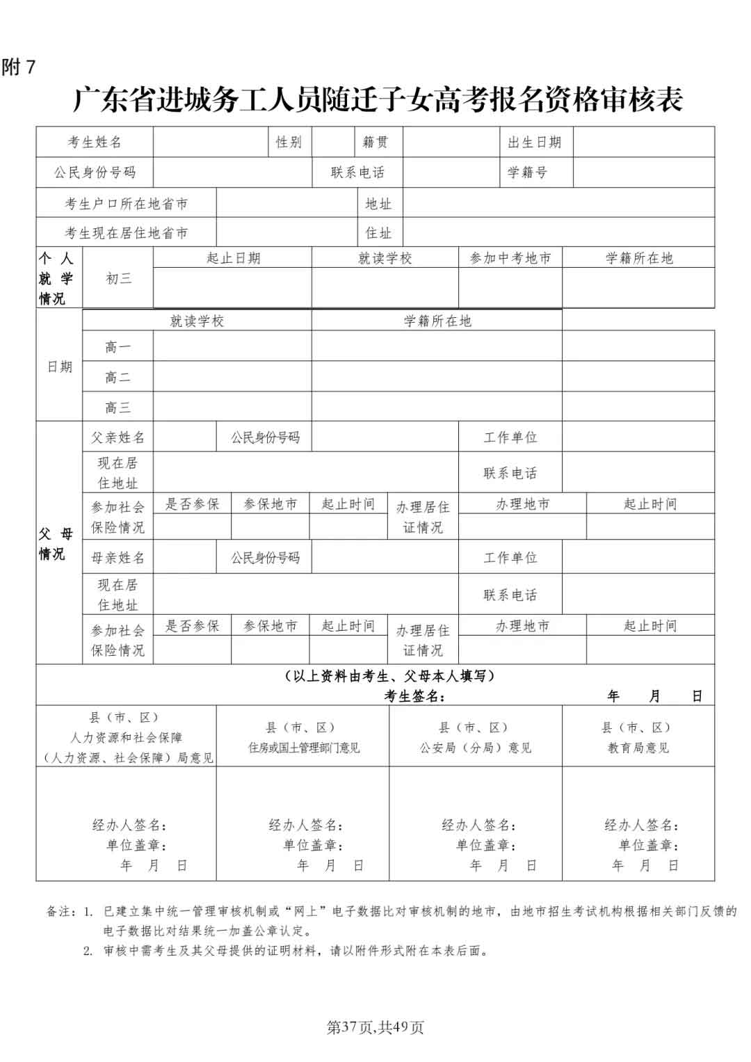 2022年廣東“3+證書(shū)”高職高考報(bào)名流程！(圖9)