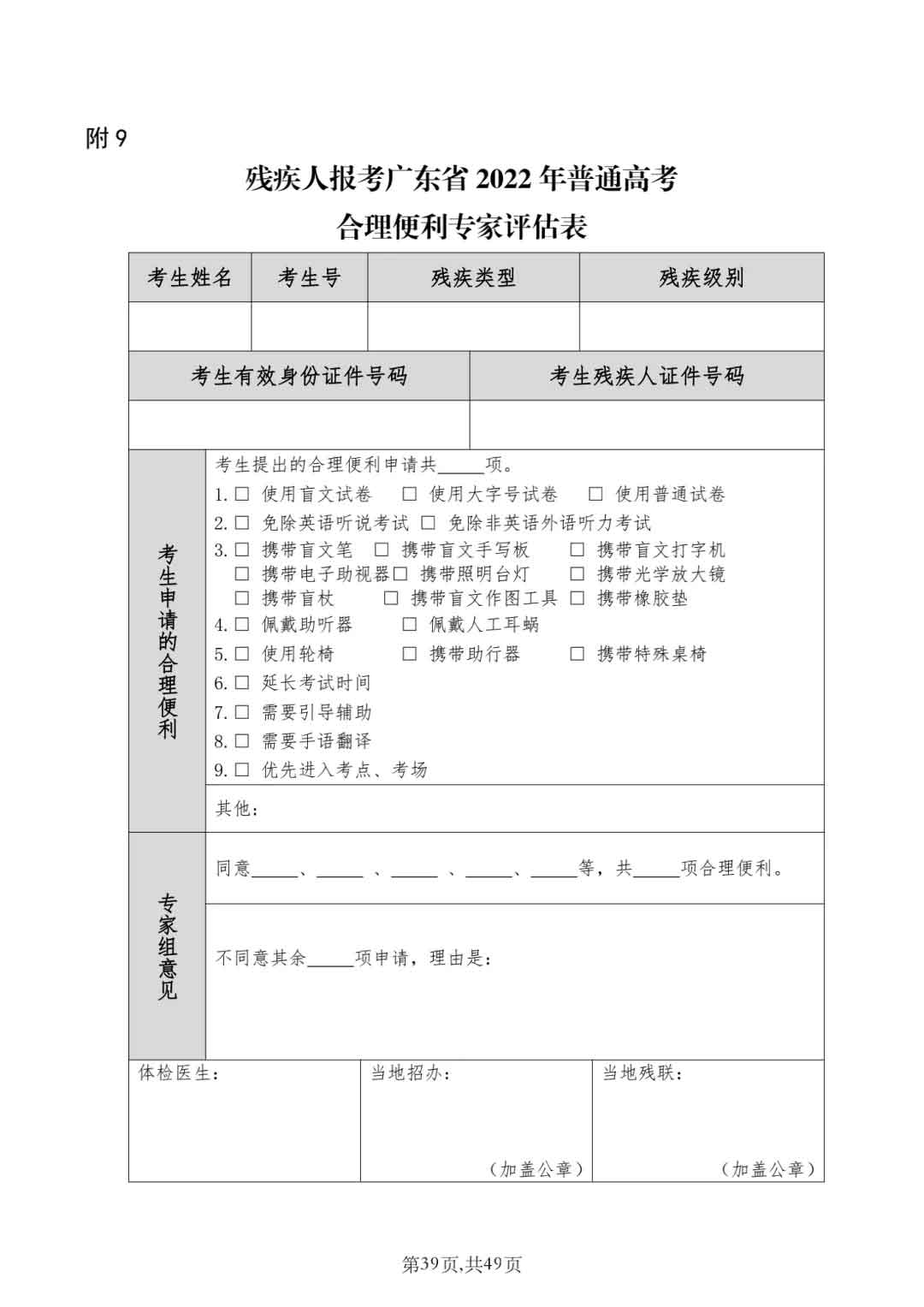 2022年廣東“3+證書(shū)”高職高考報(bào)名流程！(圖10)
