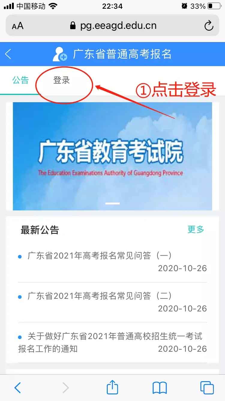 高職高考（3+證書）考生網上注冊賬號流程(圖1)