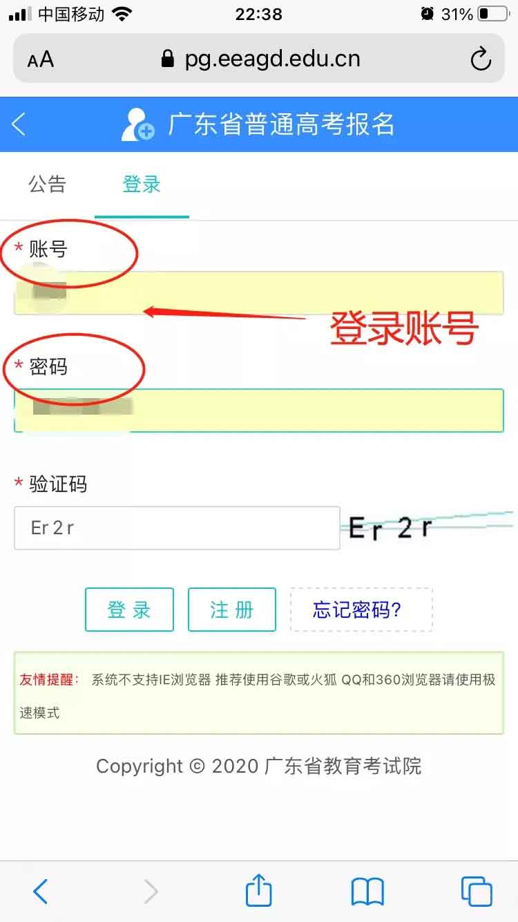 高職高考（3+證書）考生網上注冊賬號流程(圖4)