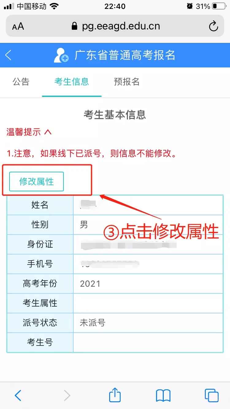 高職高考（3+證書）考生網上注冊賬號流程(圖5)
