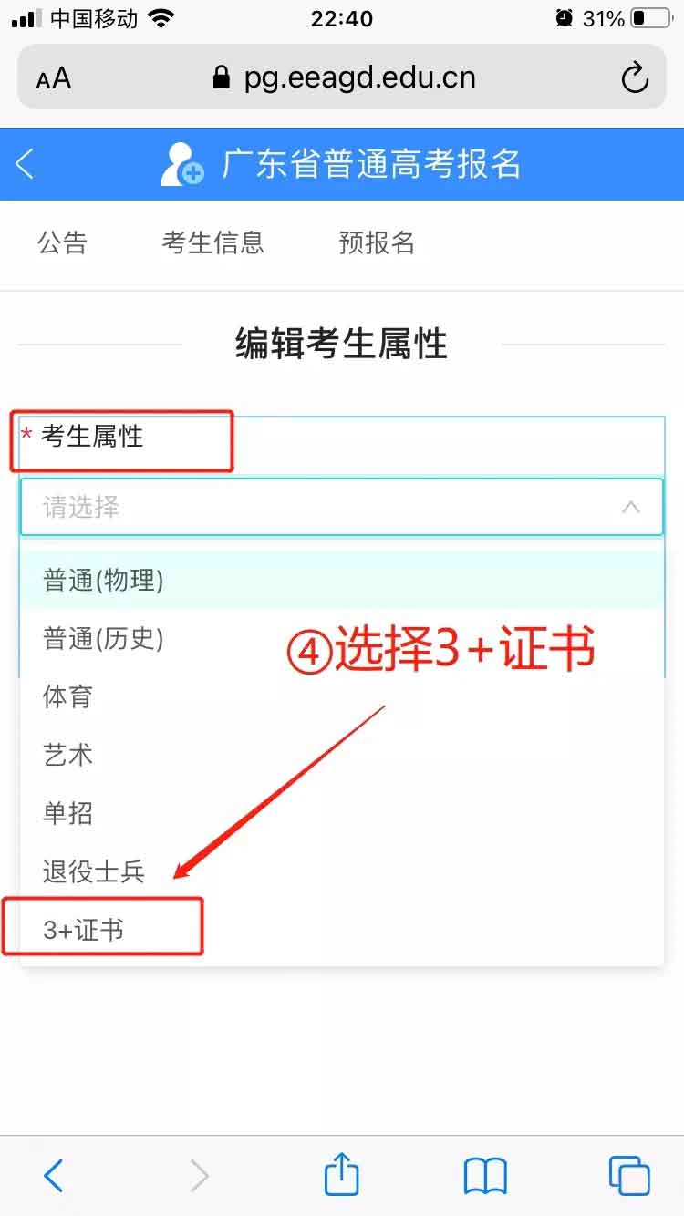 高職高考（3+證書）考生網上注冊賬號流程(圖6)