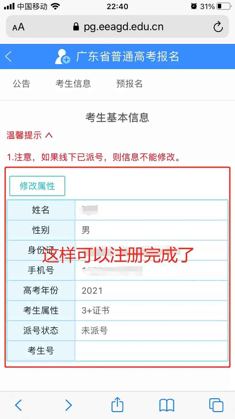 高職高考（3+證書）考生網上注冊賬號流程(圖8)