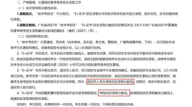 當(dāng)3+證書高職高考考生分?jǐn)?shù)相同，是怎么排名的？?jī)?yōu)先投檔錄取誰(圖3)