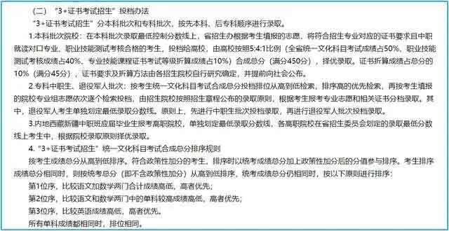 當(dāng)3+證書高職高考考生分?jǐn)?shù)相同，是怎么排名的？?jī)?yōu)先投檔錄取誰(圖1)